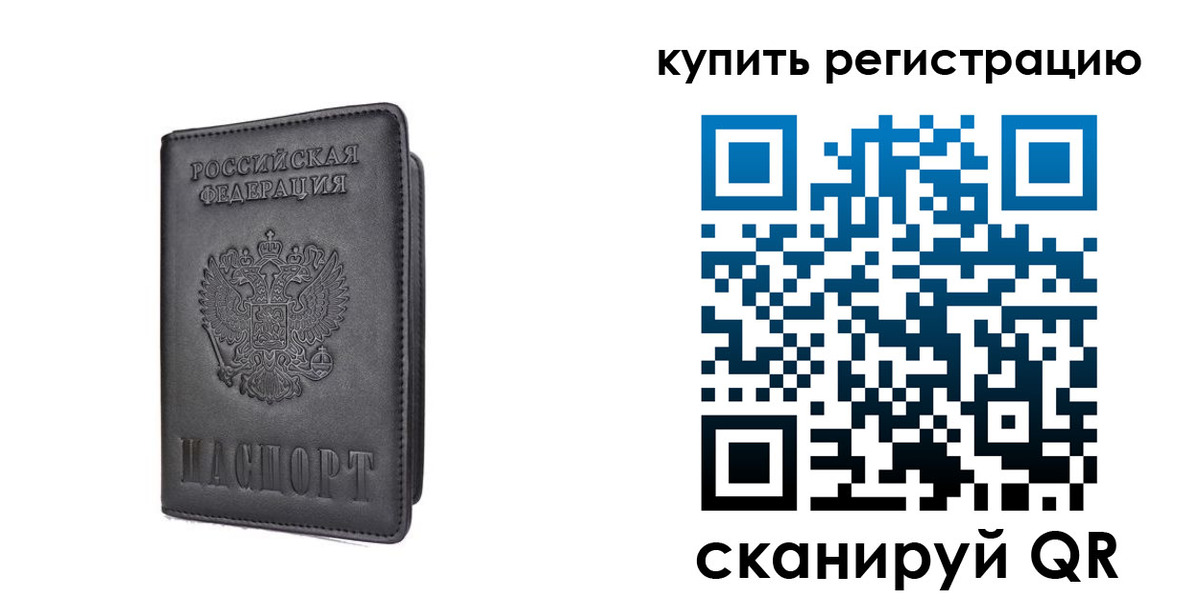 временная регистрация купить в Пласте