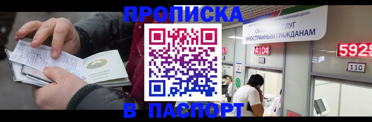 прописка гарантия в Пласте