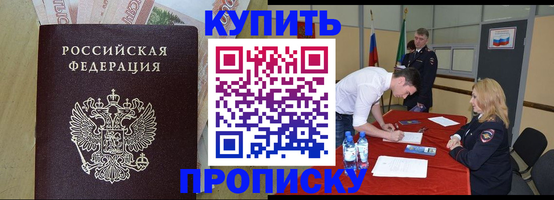 прописка 2025 в Пласте