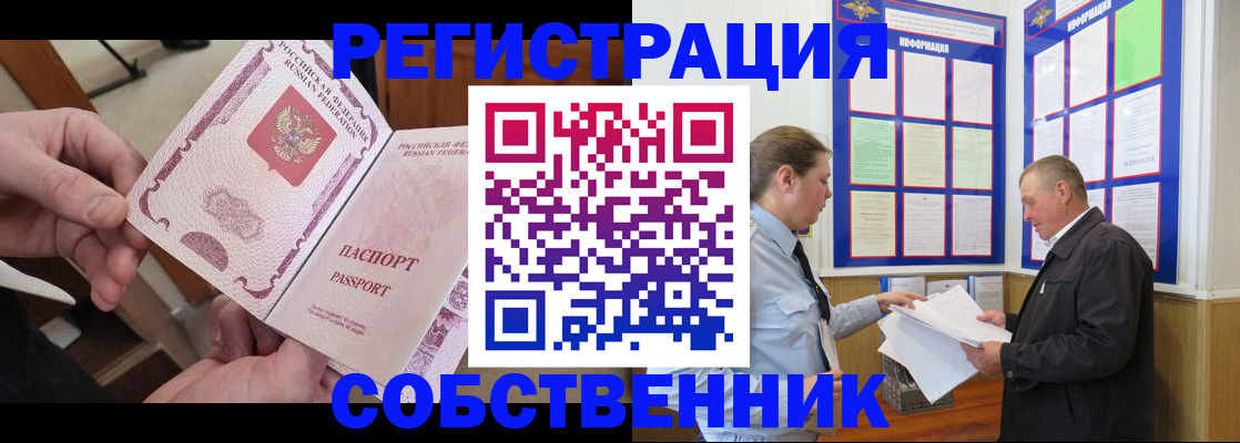 прописка от собственника в Пласте