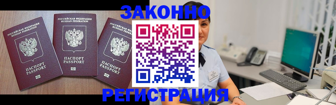 миграционный учет в Пласте